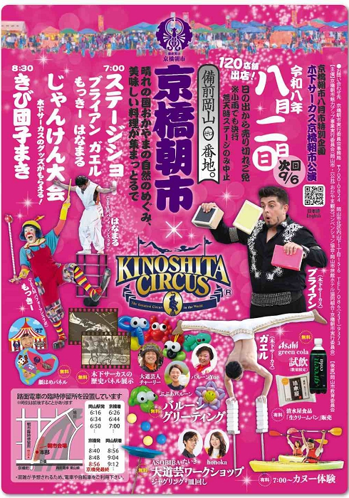 チラシ 魅力アップ8月市-m.jpg