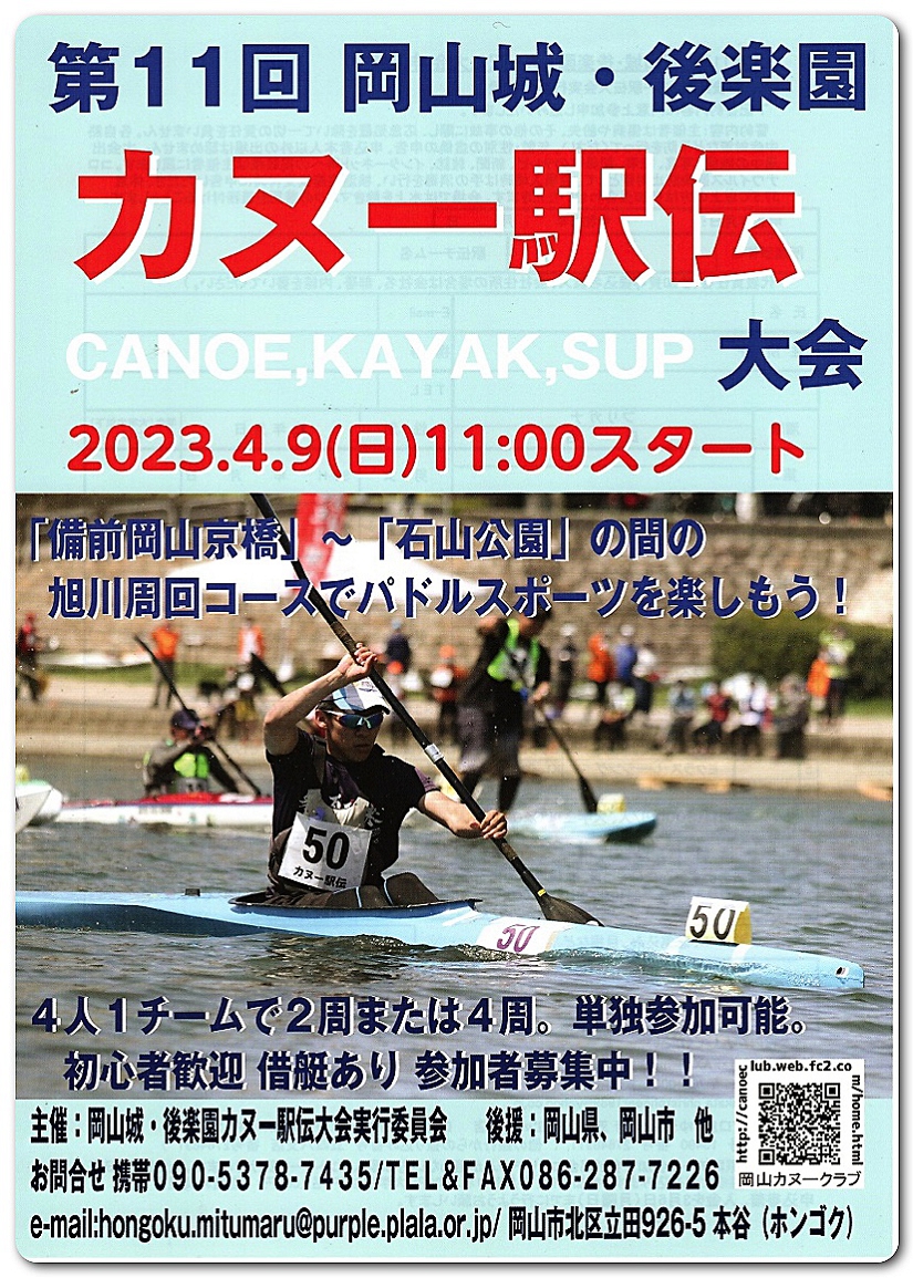 canoeekiden11 copy.jpg