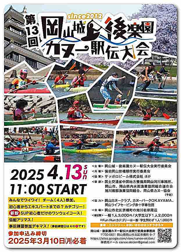 カヌー駅伝2025チラシ案20241213のコピー copy.jpg