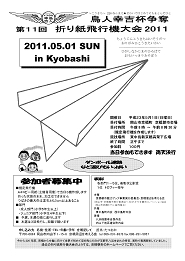 飛行機ちらし110501.tif